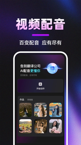 英语视频配音软件免费版