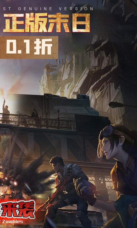 末日来袭手游折扣版