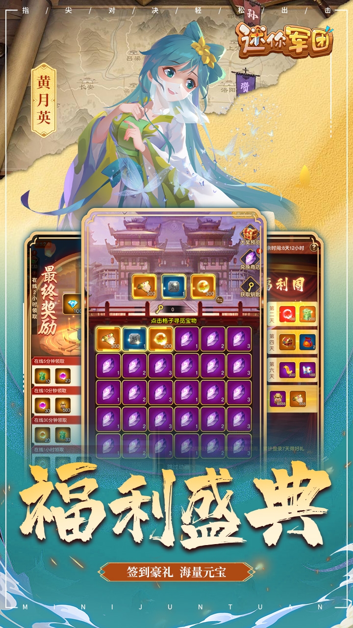 迷你军团官服
