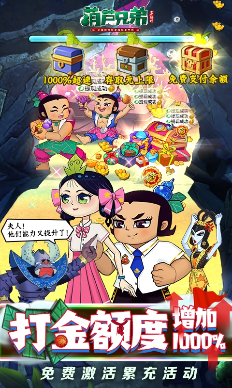 葫芦兄弟：七子降妖手机版