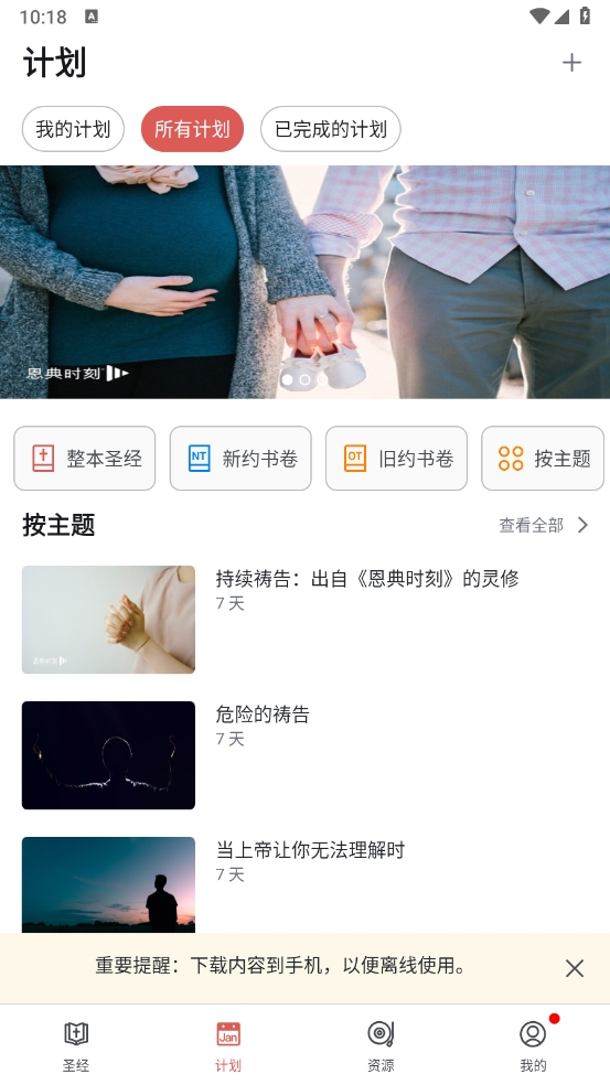 微读圣经2025年最新版本下载