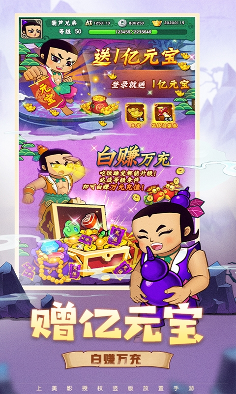 葫芦兄弟：七子降妖手游福利版