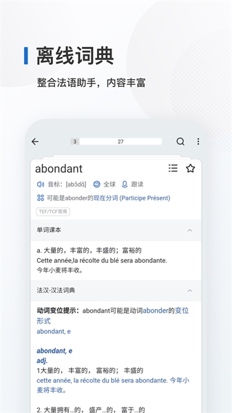 法语背单词app安卓版