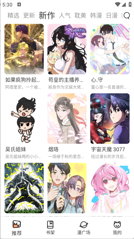 喵趣漫画app复活版