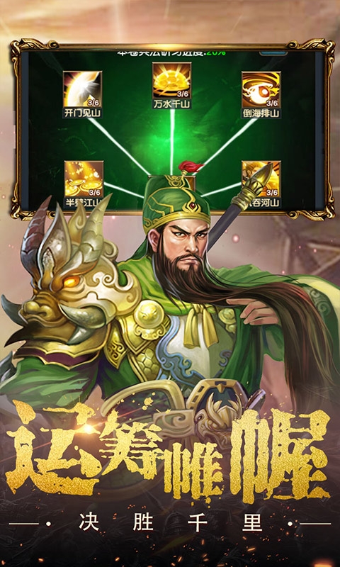 权御三国手游最新版