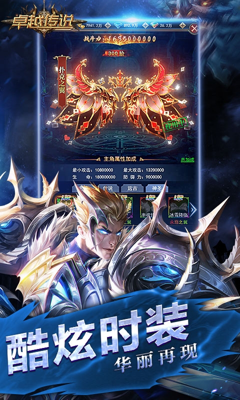卓越传说H5手游官方版