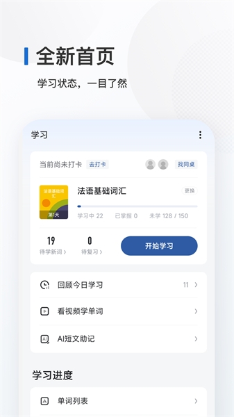 法语背单词app安卓版