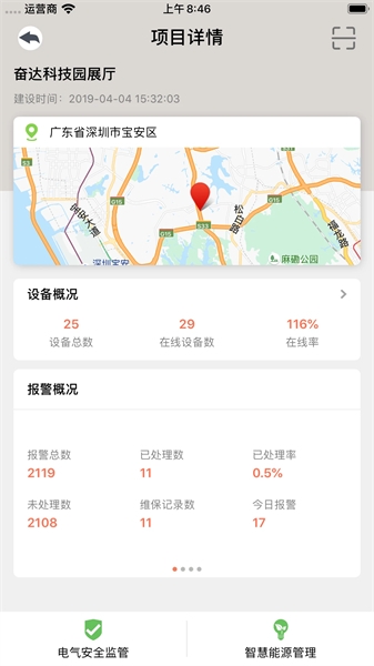 智慧用电app下载安卓版