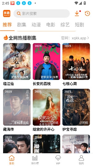 享趣视频app去广告版