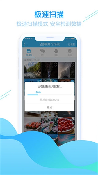 手机照片恢复助手免费版