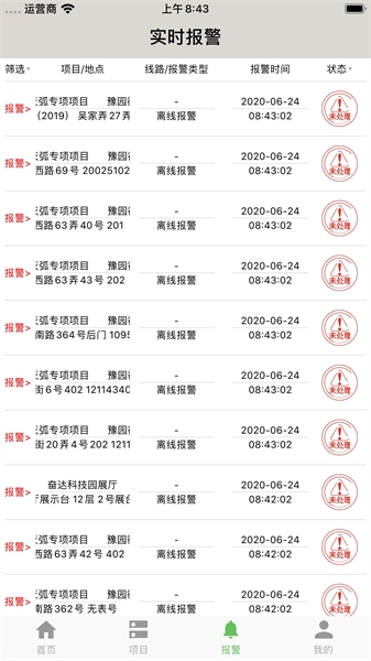 智慧用电app下载安卓版