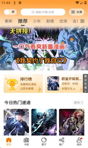 漫画社官方免费下载app
