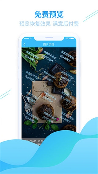 手机照片恢复助手免费版