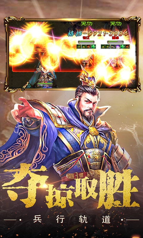 权御三国手游最新版