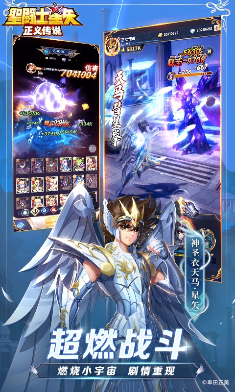 圣斗士星矢:正义传说手游最新版