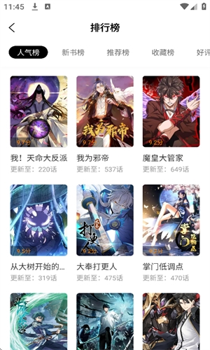 漫画社官方免费下载app