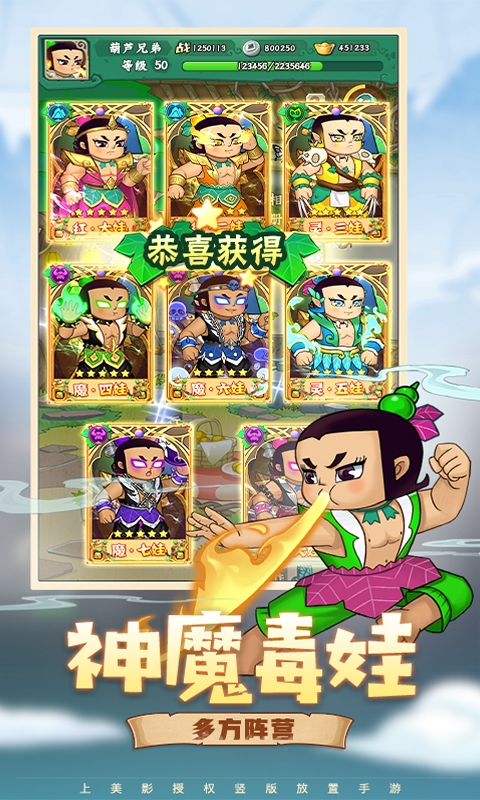 葫芦兄弟：七子降妖手游福利版