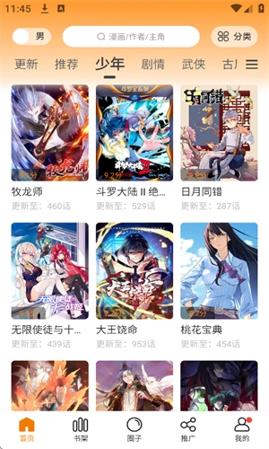 漫画社官方免费下载app