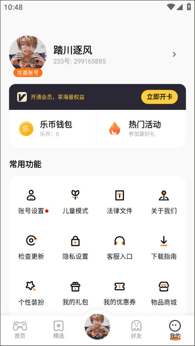 233乐园正版官方下载