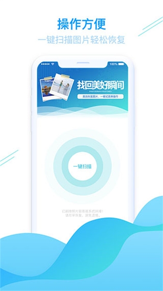 手机照片恢复助手免费版