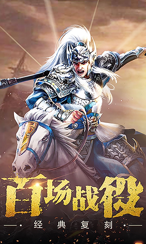 权御三国手游最新版