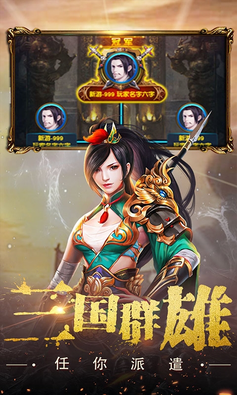 权御三国手游最新版