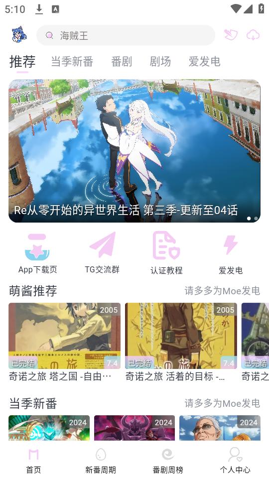 Moefun动漫免费版下载