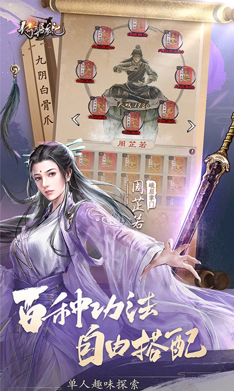 新倚天屠龙记手游H5