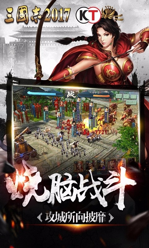 三国志2017手游