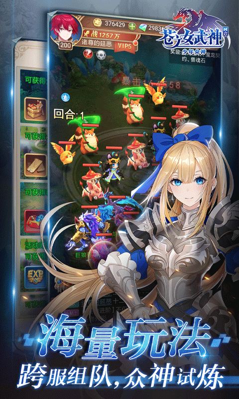 苍之女武神手游