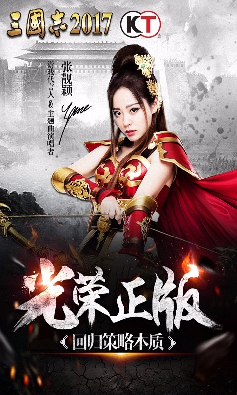 三国志2017手游