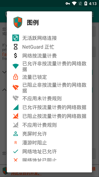网络护卫中文版