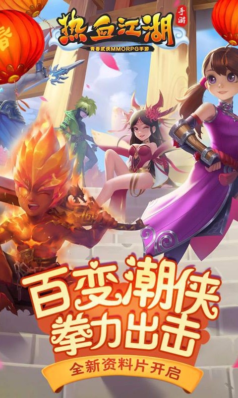 热血江湖手游官方正版