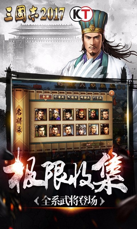 三国志2017手游