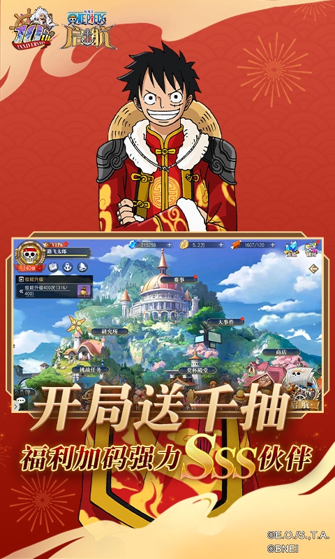 航海王启航官服