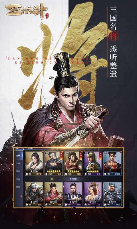 三十六计手游下载正版