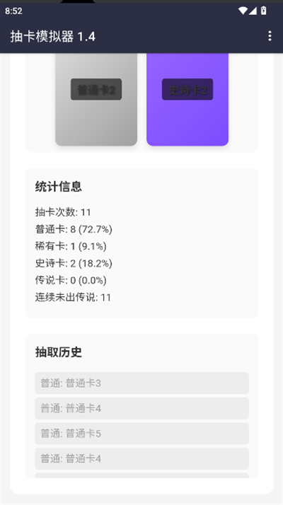 抽卡模拟器app下载安装