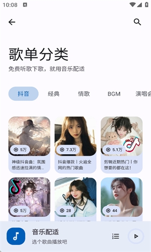 音乐适配app下载