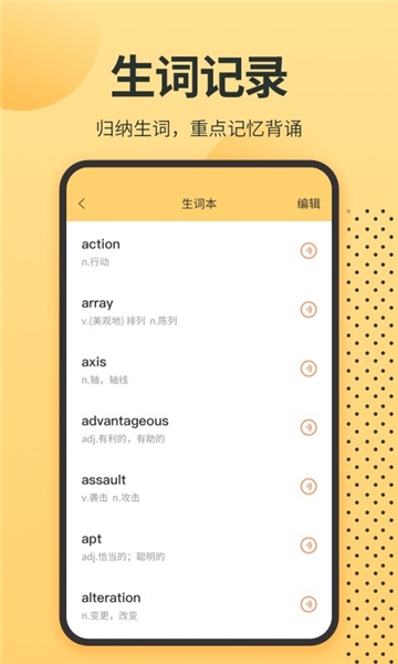 英语单词君app下载