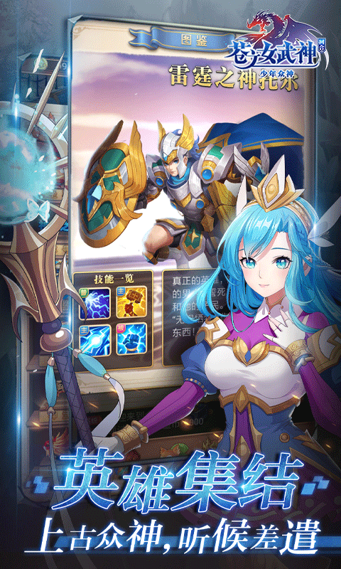 苍之女武神手游