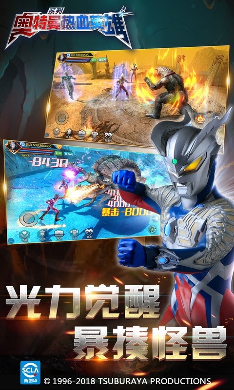 奥特曼热血英雄手游正版