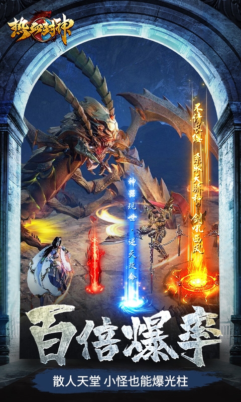 热血封神手游官方版