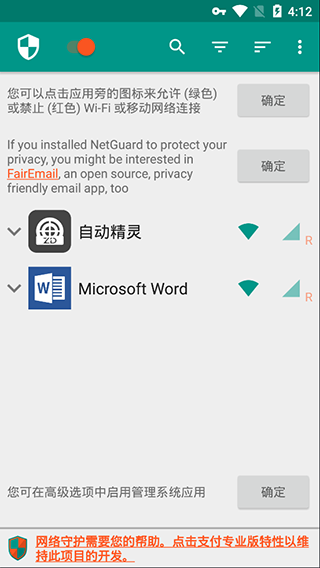 网络护卫中文版