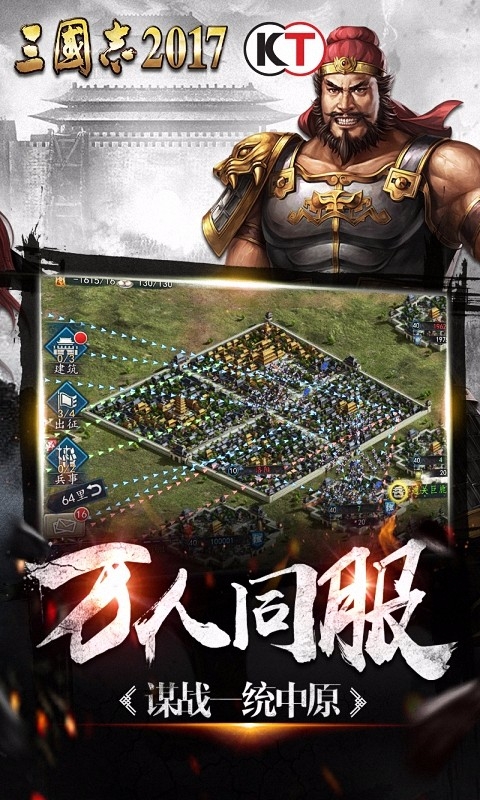 三国志2017手游