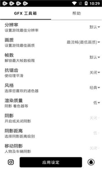 gfx工具箱画质助手