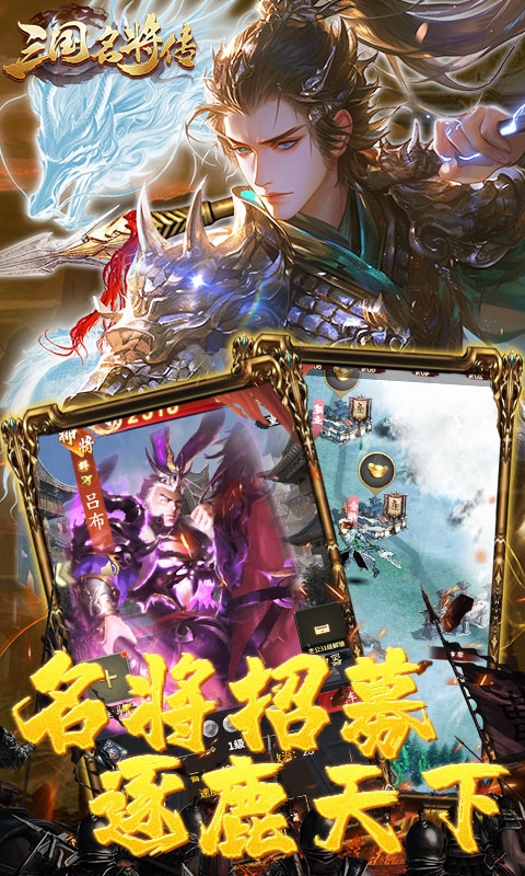 三国志名将传手游福利版