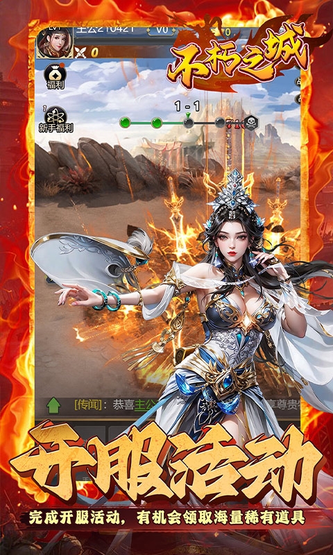 不朽之城手游福利版