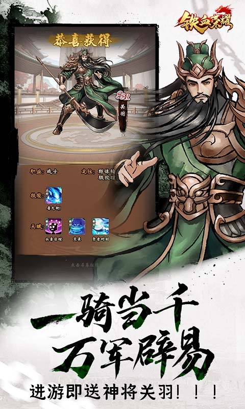 铁血荣耀手游福利版