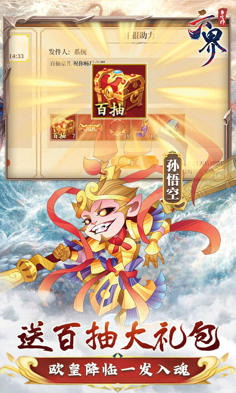 六界召唤师手游福利版