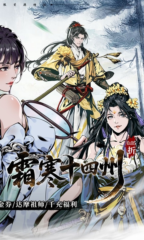 墨武江山手游折扣版